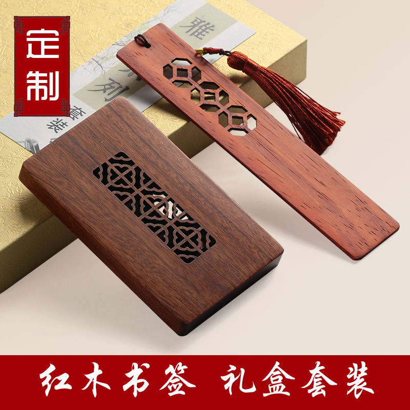 复古风镂空红木书签套装礼盒装毕业纪念品 紫檀木质创意古典中国风流苏小礼物 酸枝木制名片盒定制刻字