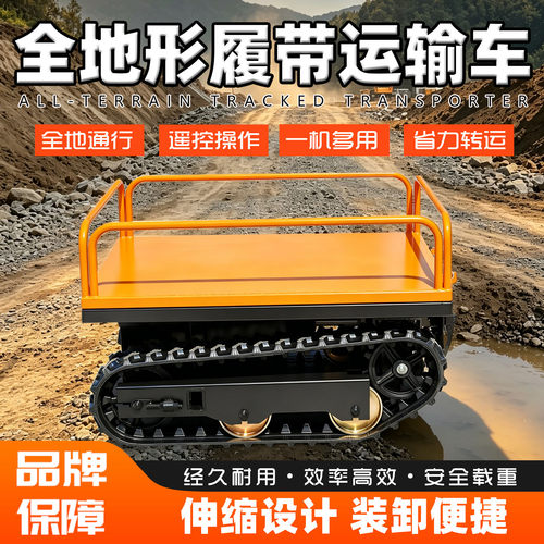 电动履带双轮爬坡运输车