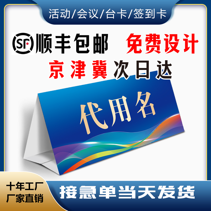 纸质三角桌牌折叠款双面打印