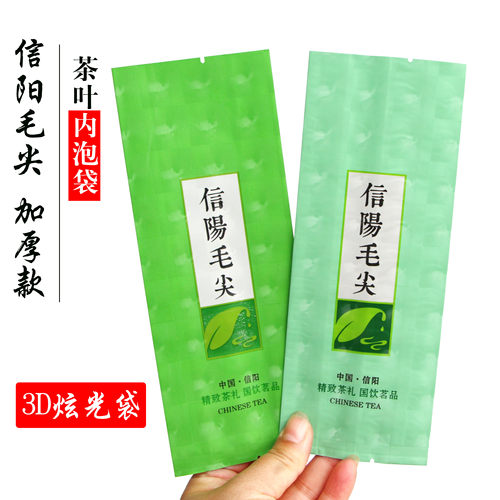 空袋子加厚信阳毛尖3D茶叶包装铝箔袋茶叶袋内袋绿茶空包装袋