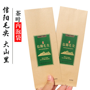 大山里牛皮纸信阳毛尖牛皮纸铝箔袋内泡袋茶叶包装 不含茶叶 袋