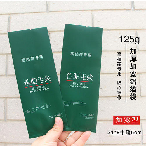 空袋子加宽加厚125g铝箔袋内袋茶叶包装袋
