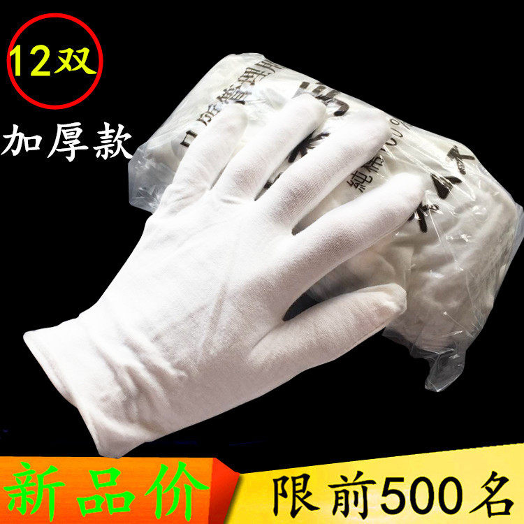 100%全棉汗布手套/作业手套/纯棉白手套/薄棉手套 文玩手套