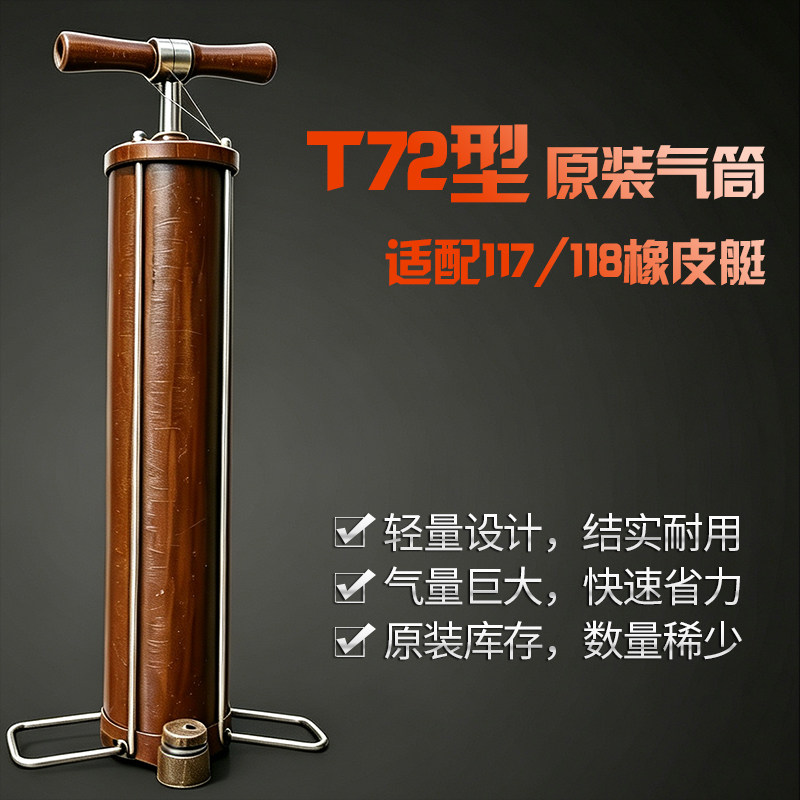 T72棕色原装海泊龙117型118型橡皮艇皮划艇充气船 充气筒 打气筒