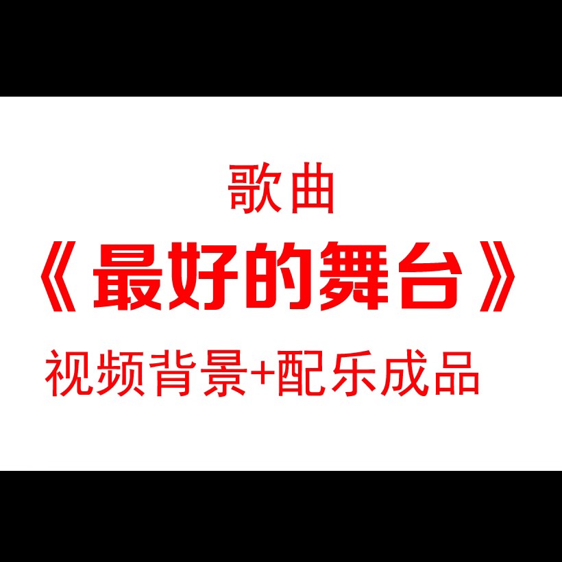 最好的舞台灯光秀年会春节舞台背景视频素材