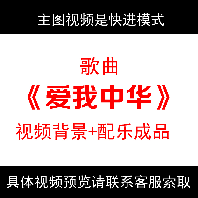 歌曲爱我中华配乐成品各族人民LED大屏幕舞台背景视频素材