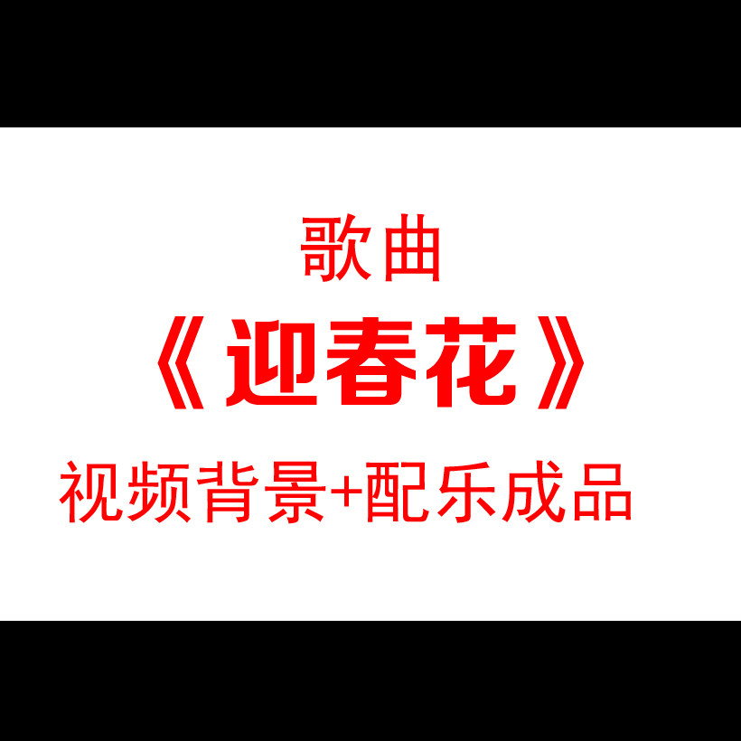 歌曲迎春花配乐梦幻花朵舞台背景视频素材