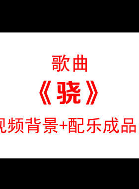 骁带歌词井胧井迪儿LED舞台背景视频素材