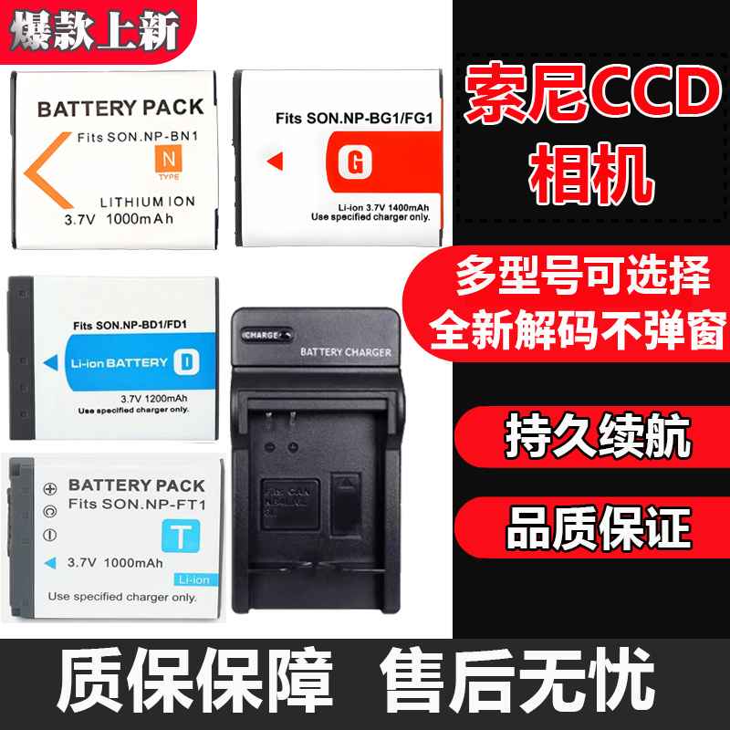 适用SONY索尼CCD电池充电器NP-BG1 BN1 BD1 FT1 FR1数码相机电池