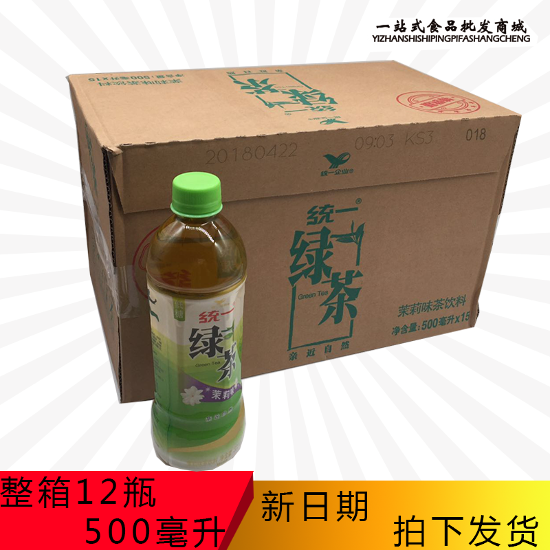 统一 绿茶茉莉味绿茶500ml*15瓶装夏季低糖饮料整箱团购多省包邮