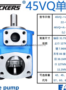 45VQ60A-1B-22R液压威格士高压泵45VQ50A液压油泵浦胆 46VQ66A配