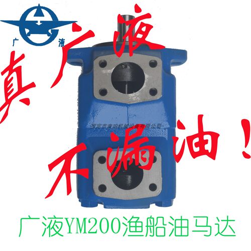广液牌渔船液压马达叶片拖网船
