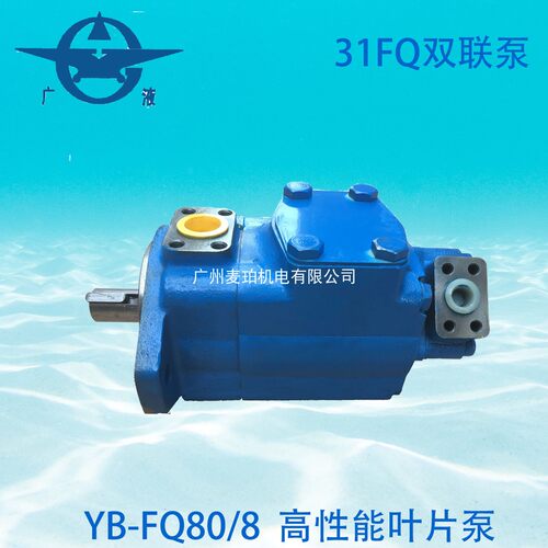YB-FQ80/8液压油泵YB-E80/8广东广液牌罗定泵挤压铸机注塑机