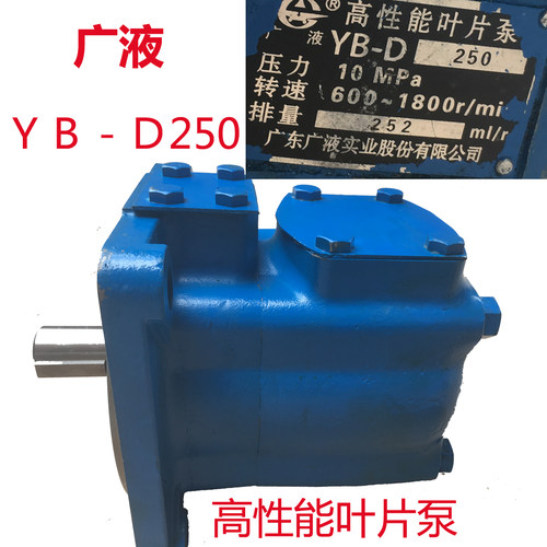 YB-D250液压泵大排量油泵木材挤压机木业用油泵