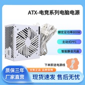 全新足功率ATX800W700W600W500W白色系列智能静音台式 电脑电源