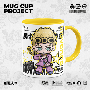 jojo的奇妙冒险周边茸茸乔鲁诺乔巴拿同人原创动漫马克杯陶瓷水杯