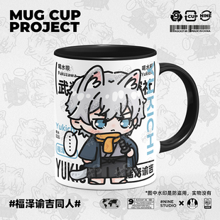 9号马克杯 文豪野犬周边福泽谕吉谷子原创同人动漫陶瓷水杯带盖勺