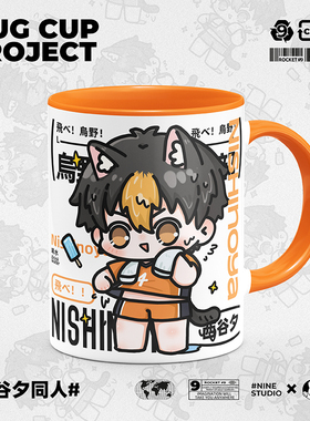 排球少年西谷夕noya同人谷子原创周边陶瓷可爱马克杯子生日礼物