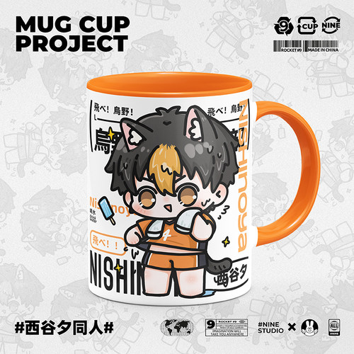 排球少年西谷夕noya同人谷子原创周边陶瓷可爱马克杯子生日礼物