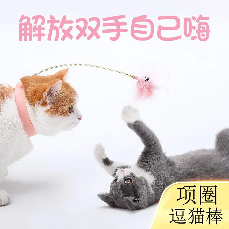 硅胶项圈逗猫棒猫咪玩具自嗨多色
