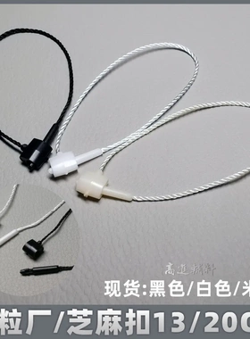 现货芝麻吊粒 黑色20厘米涤纶日字扣吊绳 通用13CM米黄挂牌绳塑料