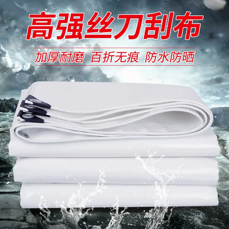 加厚白色防雨布刀刮布户外遮雨布