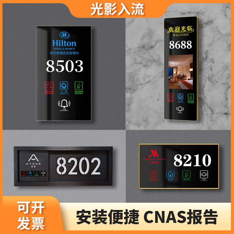 酒店宾馆发光电子门牌定制带灯LED灯房间号客房门显示牌智能定做