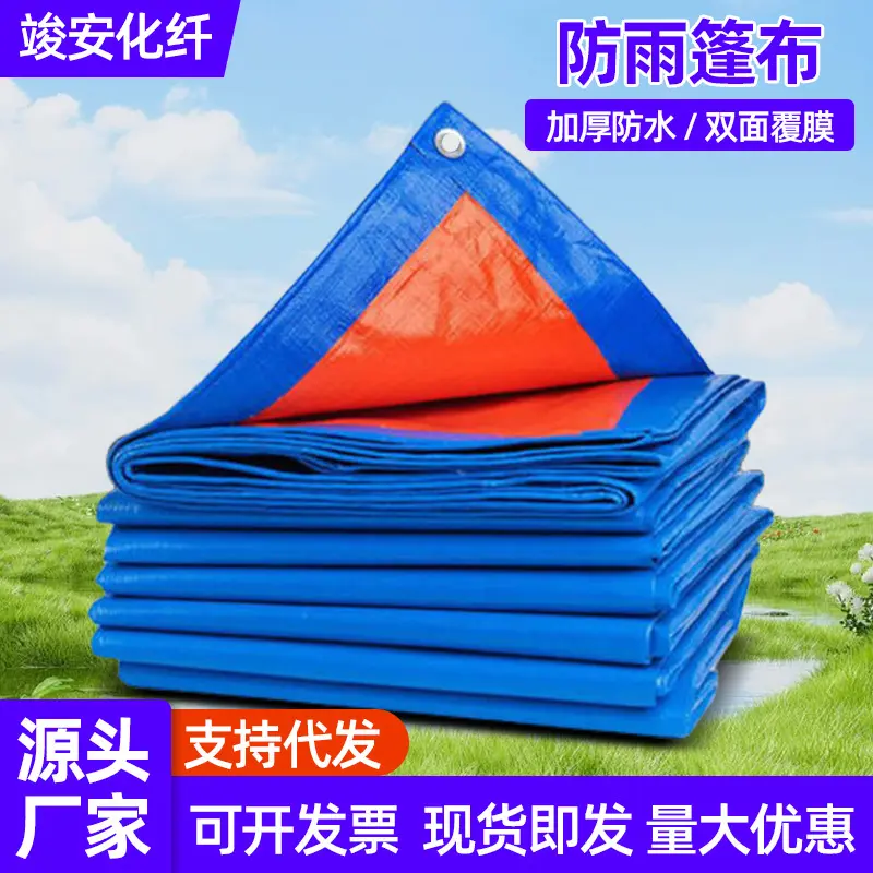 篷布防水防晒加厚户外遮阳蓝橙