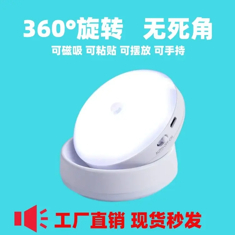 人体感应小夜灯泡充电衣柜led智能磁吸楼梯楼道过道智能家用照明/