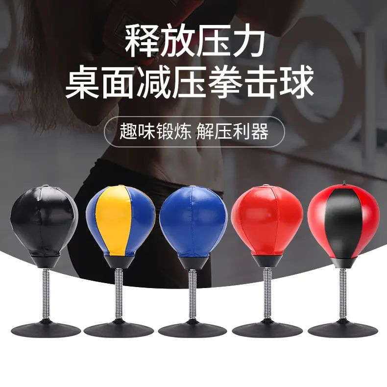 解压拳击速度球不倒翁立式训练