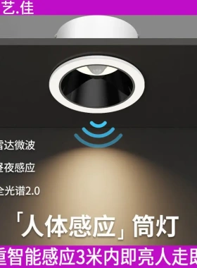 防眩感应筒灯嵌入式红外人体感应智能家用玄关过道led天花灯射灯