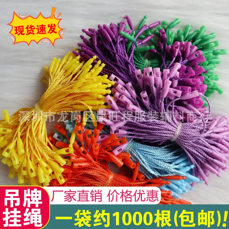 现货彩色子弹头吊牌绳服装吊粒