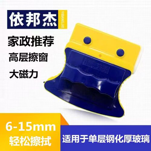 依邦杰高楼层家政玻璃清洁器单层