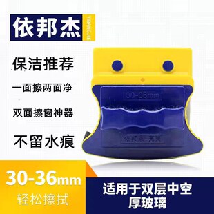 依邦杰亮爽双层中空超强磁擦玻璃神器家政保洁高楼窗户家用30-36