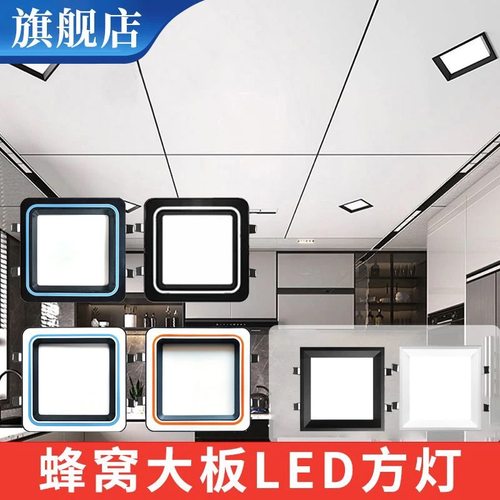 蜂窝大板led灯19x19方灯弹簧卡扣灯菱形灯集成吊顶嵌入式开孔灯