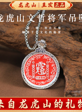 龙虎山2026丙午马年文哲大将军