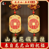 龙虎山发货山鬼花钱吊坠道家真品古钱朱砂八卦铜钱平安车挂饰品