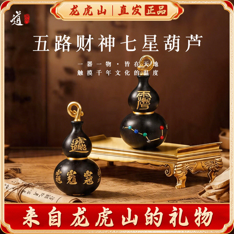 龙虎山五路财神赵公明七星雷击木葫芦吊坠项链男护身平安福禄项坠