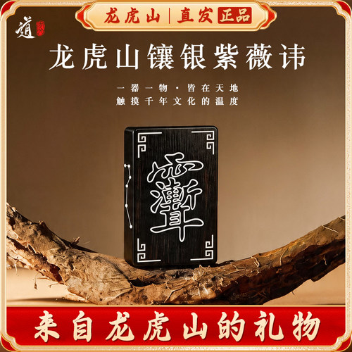 龙虎山镶银紫薇讳无事牌