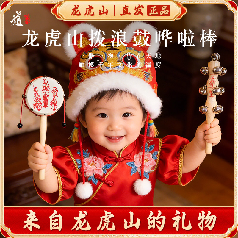龙虎山羊皮拨浪鼓哗啦棒