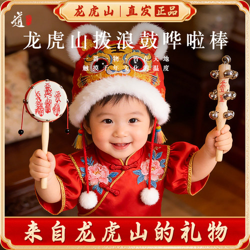 龙虎山羊皮拨浪鼓哗啦棒