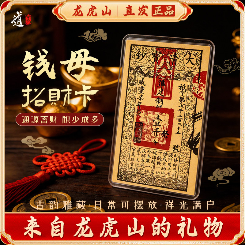 龙虎山大清宝钞五路财神手机贴