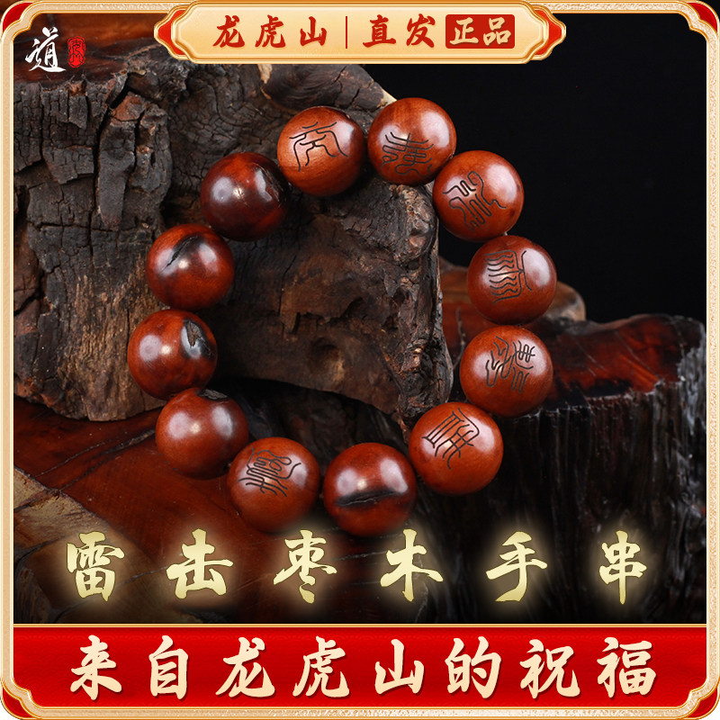 龙虎山发货道家法器十二道密符天然雷击枣木十字天经手串念珠饰品图片