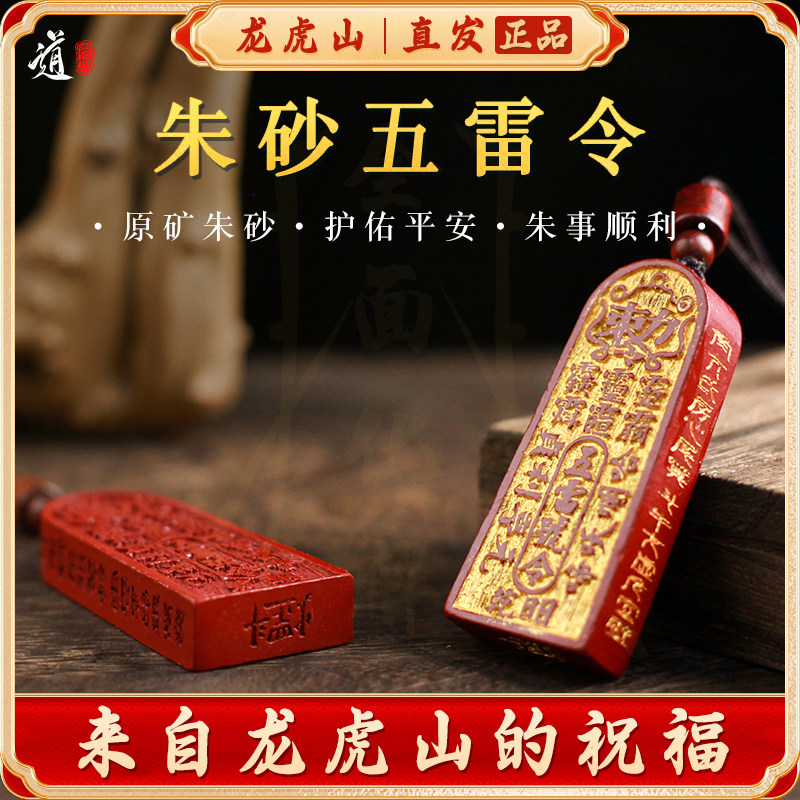 龙虎山发货天然朱砂五雷号令吊坠金轮号令牌道家护身饰品真品挂件