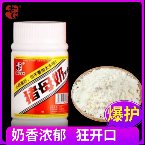 老G浓缩猪母奶钓鱼添加剂黑坑罗非鲫鱼鲤鲤奶香诱食剂粉剂诱鱼剂g