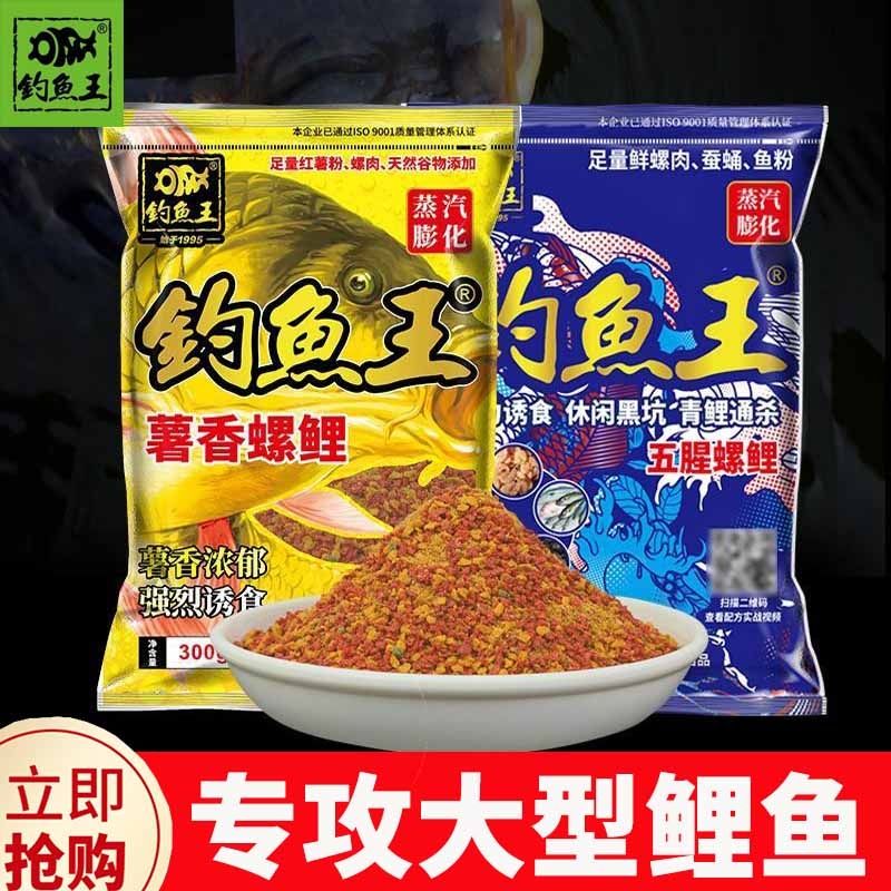 钓鱼王五腥螺鲤鱼饵料薯香螺鲤野钓鲤鱼饵黑坑主攻鲤鱼套餐鱼饲料