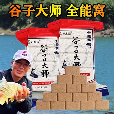 刘志强谷子大师全能窝腥香饵料鱼饵料打窝料鲢鳙翻板钩野钓方块料