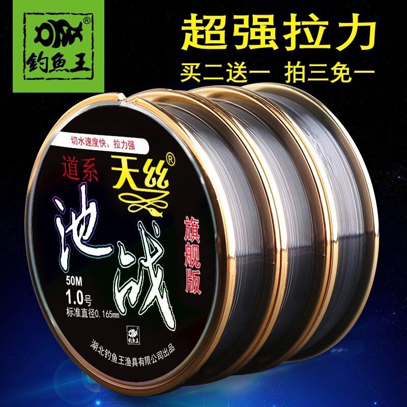 正品钓鱼王池战鱼线主线日本天丝钓鱼线子线尼龙线超强拉力台钓线,户外/登山/野营/旅行用品,鱼线,淘宝优惠券,粉丝福利购,淘宝优惠卷