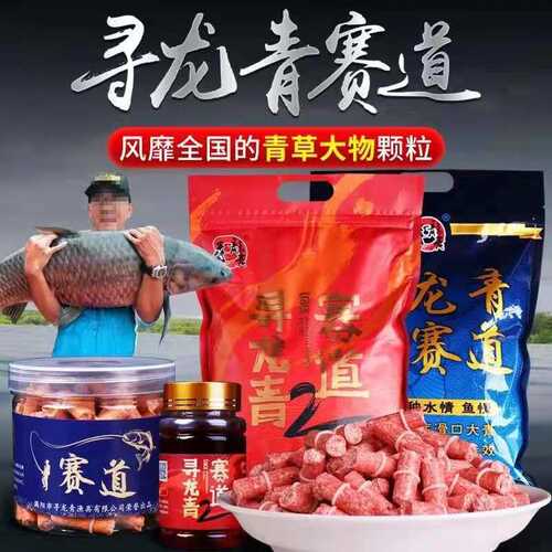 寻龙青赛道颗粒二代饵料大物