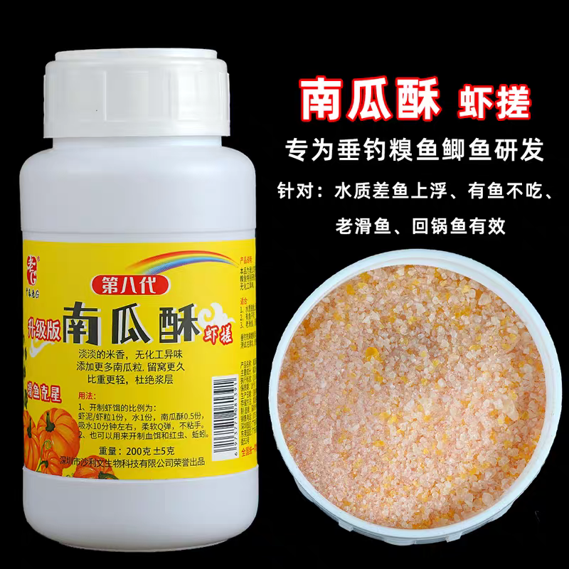老G 南瓜酥虾搓鲜虾窝米饵虾肉伴侣冬春季黑坑野钓鲤鱼食鲫鱼饵料